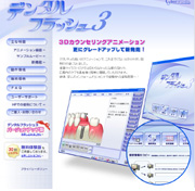 デンタルフラッシュ３